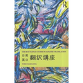 The Routledge Course in Japanese Translation - Paperback