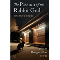 The Passion of the Rabbit God - Paperback