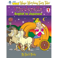 Cinderella: English to Japanese, Level 1 - Paperback