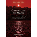 Channeling the Moon: A Translation and Discussion of Qi Zhongfu's Hundred Questions on Gynecology, Part One - Paperback