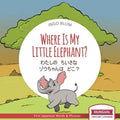 Where Is My Little Elephant? - Paperback