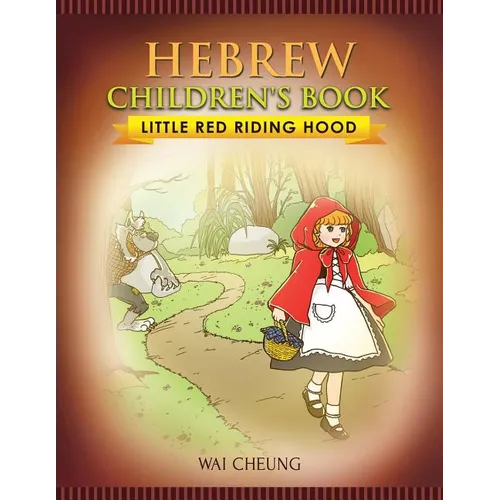 Hebrew Children's Book: Little Red Riding Hood - Paperback