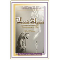 Look Again: Commentary on the 23rd Psalm - Paperback