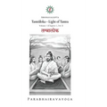 Tantrāloka: Light of Tantra - Volume 1 - Hardcover