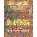 Rama Raksha Stotra & Rama Jayam - Likhita Japam Mala: Journal for Writing the Rama-Nama 100,000 Times alongside the Sacred Hindu Text Rama Raksha Stot - Paperback