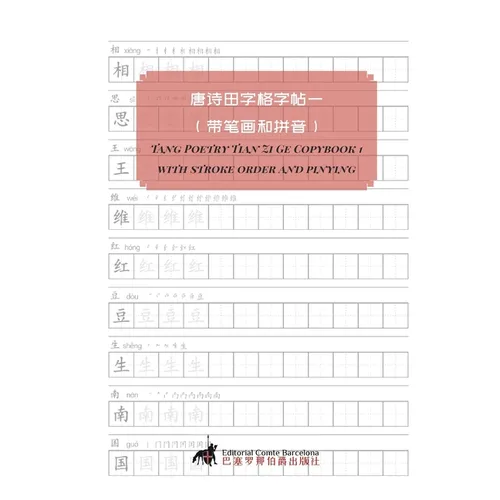 Tang Poetry Tian Zi Ge Copybook 1 with stroke order and pinying - Paperback