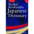 Pocket Kenkyusha Japanese Dictionary - Paperback