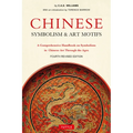 Chinese Symbolism & Art Motifs Fourth Revised Edition: A Comprehensive Handbook on Symbolism in Chinese Art Through the Ages - Paperback