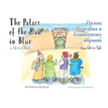 The Palace of the Man in Blue / Палац Чоловіка в бл - Paperback