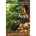Jesus of Nazareth and the Kingdom of Weeds: Book One: Αρχή - Paperback