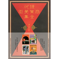 The Complete Commercial Artist: Making Modern Design in Japan, 1928-1930 - Paperback