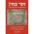 Sefer Binsoa - Paperback