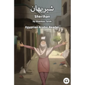 Sherihan: Egyptian Arabic Reader - Paperback