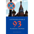 93 Untranslatable Russian Words - Paperback