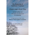 The Beginning of Kabbalah Wisdoms - 226 rules & statements In Kabbalah [Hebrew & English] - Hardcover