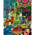 YES To Good Vibes!: Love The Positivity - Paperback