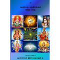 Shanmata Mantras Tamil: Hinduism - Shanmata Mantras Tamil - Paperback