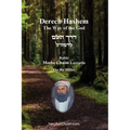 Derech Hashem - The Way of the God - Paperback