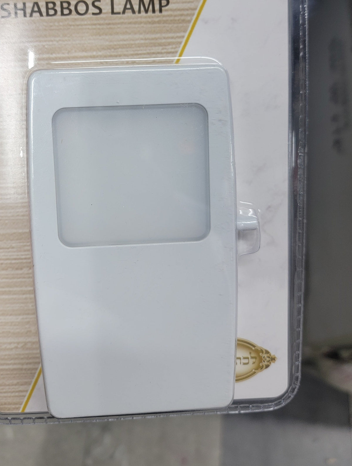 Chazak Travel Shabbos Lamp White
