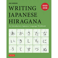 Writing Japanese Hiragana: An Introductory Japanese Language Workbook: Learn and Practice the Japanese Alphabet - Paperback