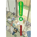 Yotsuba&!, Vol. 4 - Paperback