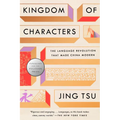 Kingdom of Characters (Pulitzer Prize Finalist): The Language Revolution That Made China Modern - Paperback