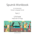 Sputnik Workbook: An Introductory Russian Language Course, Part 2 - Paperback