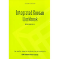 Integrated Korean Workbook: Beginning 1, Second Edition - Paperback