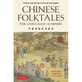 Chinese Folktales for Language Learners: Famous Folk Stories in Chinese and English (Free Online Audio Recordings) - Paperback