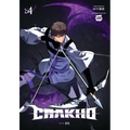 7fates: Chakho, Vol. 4 (Comic) - Paperback