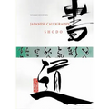 Japanese Calligraphy: Shodo - Paperback