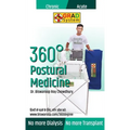 360° Postural Medicine - Hardcover