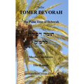 TOMER DEVORAH - The Palm Tree of Deborah - Hardcover