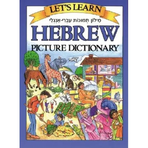 Let's Learn Hebrew Picture Dictionary - Hardcover