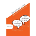 Speak Koine Greek: A Conversational Phrasebook - Paperback