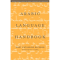 Arabic Language Handbook - Paperback