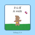 A Walk - Sanpo: Bilingual Children's Book in Japanese and English - Paperback