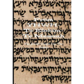 From YHWH-To Elohim-To Messiah - Hardcover