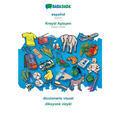español - Kreyòl Ayisyen, diccionario visual: BABADADA Spanish - Haitian Creole, visual dictionary - Paperback
