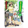 Yotsuba&!, Vol. 2 - Paperback