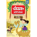 The Champak Story: Volume 1 - Tales of Adventure, Friendship, and Discovery for Young Minds - (Hindi) - Paperback