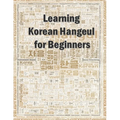 Learning Korean Hangeul for beginners: Hangul writing practice workbook - Paperback