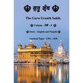 The Guru Granth Sahib (Volume - 8) - Paperback