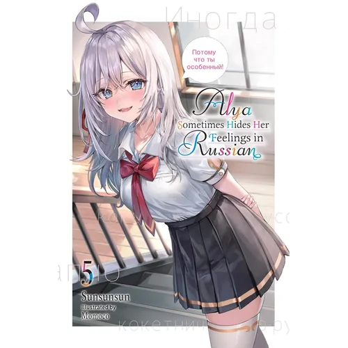 Alya Sometimes Hides Her Feelings in Russian, Vol. 5: Volume 5 - Paperback
