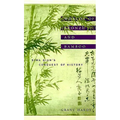 Worlds of Bronze and Bamboo: Sima Qian's Conquest of History - Hardcover