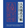 Name Construction in Mediæval Japan - Paperback