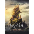 Lydia and the Talisman - Hardcover