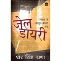 Jail Diary: Tihar Se Kabul-Kandhar Tak - Paperback